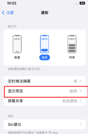 新华苹果售后维修中心分享iPhone手机收不到通知怎么办 