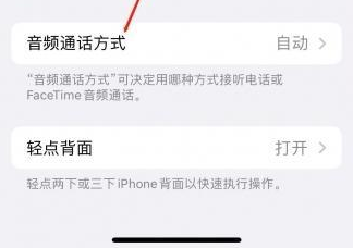 新华苹果蓝牙维修店分享iPhone设置蓝牙设备接听电话方法