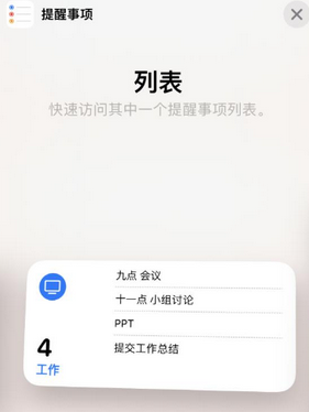 新华苹果14维修店分享iPhone14如何设置主屏幕显示多个不同类型提醒事项