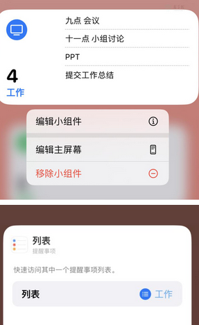 新华苹果14维修店分享iPhone14如何设置主屏幕显示多个不同类型提醒事项