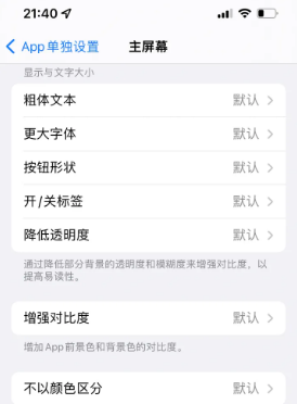 新华苹果14服务点分享iPhone14如何单独设置App