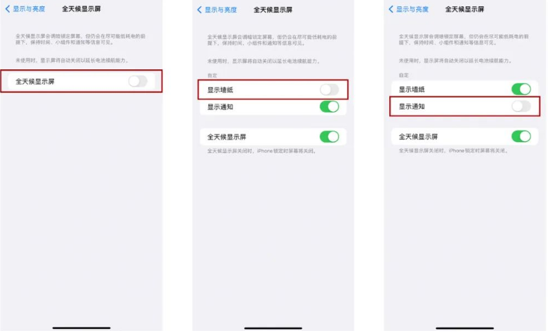 新华苹果14Pro维修分享iPhone14Pro息屏显示时间设置方法 