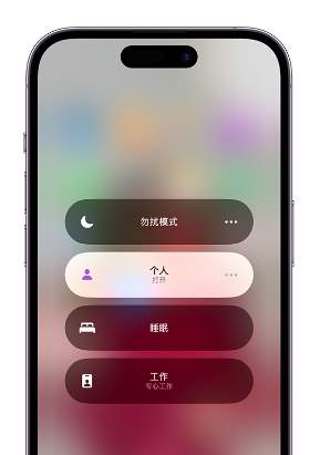 新华苹果14维修中心分享在iPhone14上定制个人专注模式 