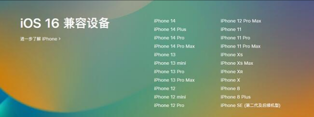 新华苹果手机维修分享:iOS 16.4 Beta 3支持哪些机型升级？ 