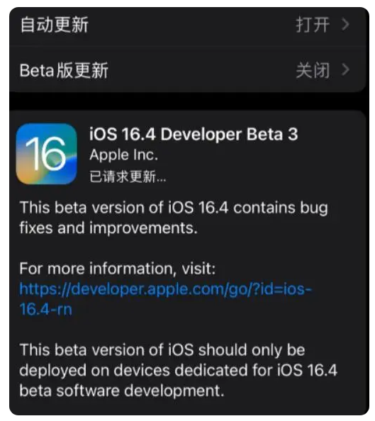 新华苹果手机维修分享：iOS16.4Beta3更新了什么内容？ 