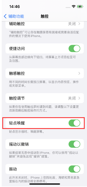 新华苹果14维修店分享iPhone 14双击屏幕不亮怎么办 