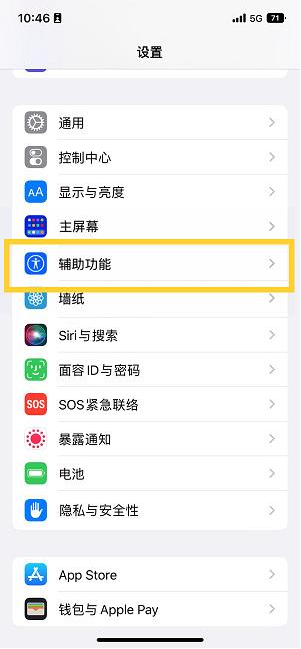 新华苹果14维修分享iPhone 14设置单手模式方法教程 