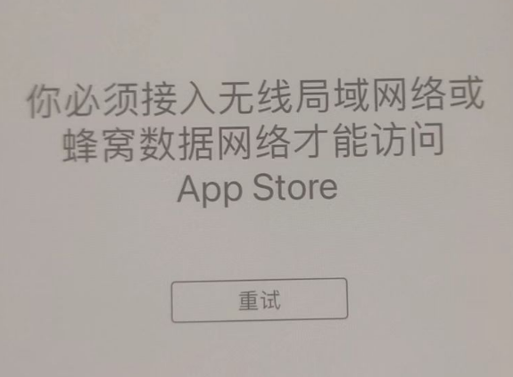 新华苹果服务网点分享无法在 iPhone 上打开 App Store 怎么办 