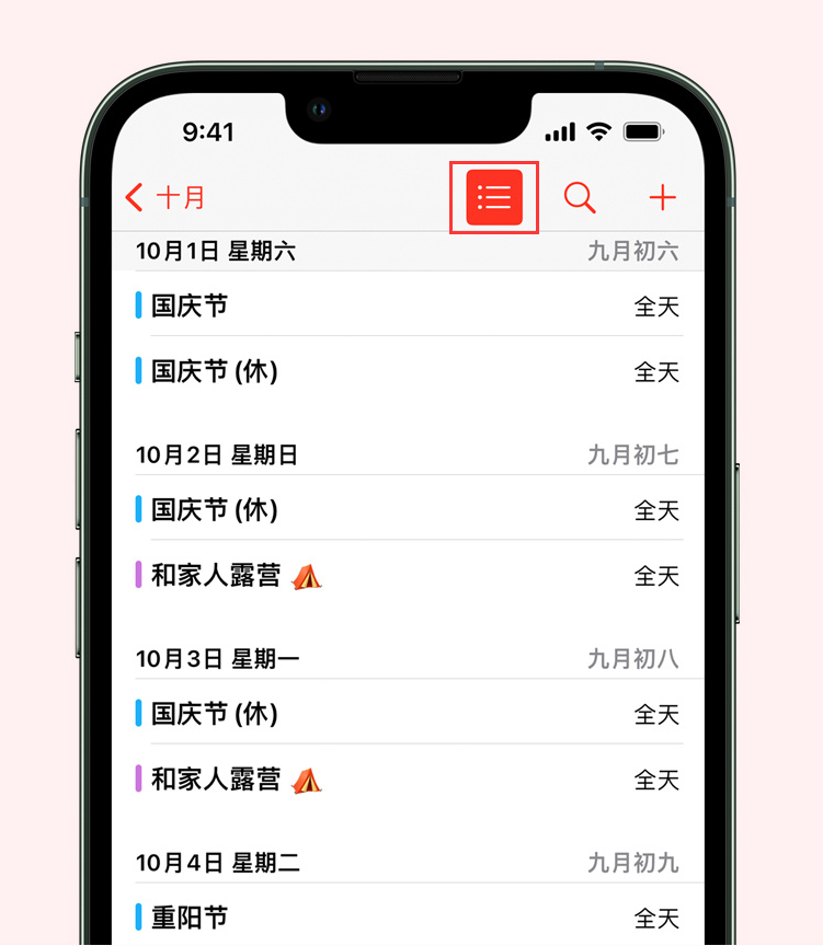 新华苹果手机维修分享如何在 iPhone 日历中查看节假日和调休时间 