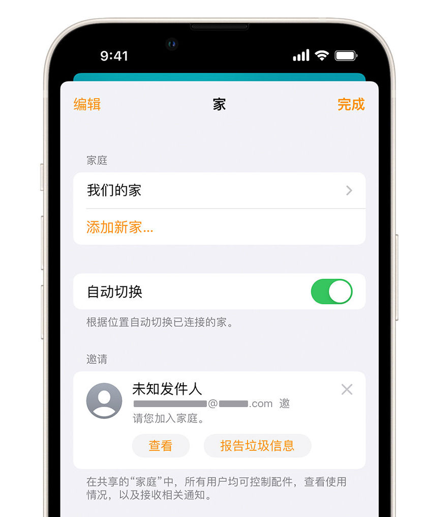 新华苹果手机维修分享iPhone 小技巧：在“家庭”应用中删除和举报垃圾邀请 