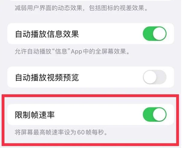 新华苹果13维修分享iPhone13 Pro高刷是否可以手动控制 