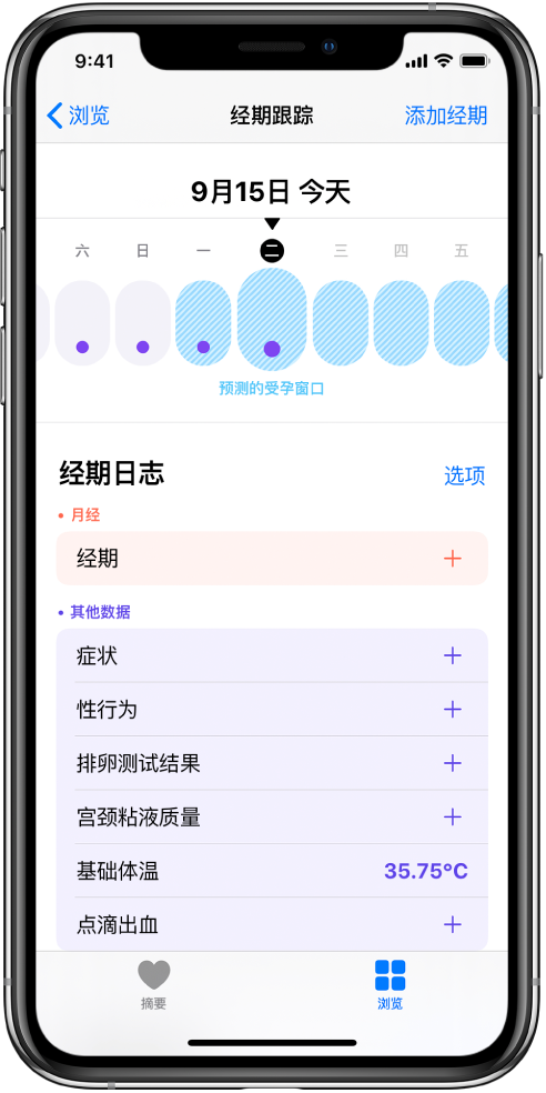 新华苹果13维修分享如何使用iPhone13监测女生经期 