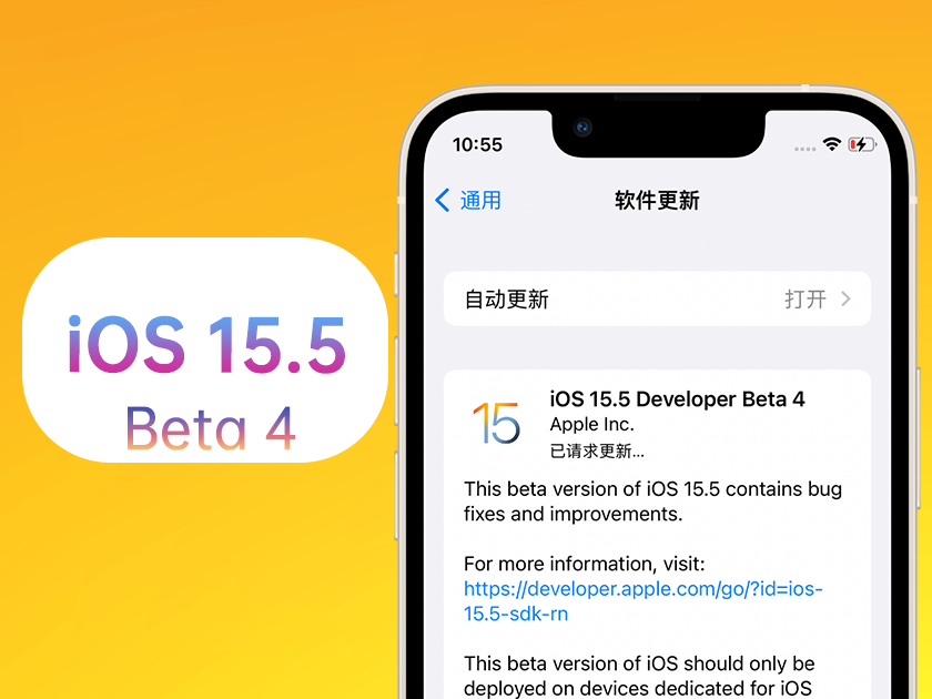 新华苹果手机维修分享iOS 15.5 Beta4优缺点汇总 