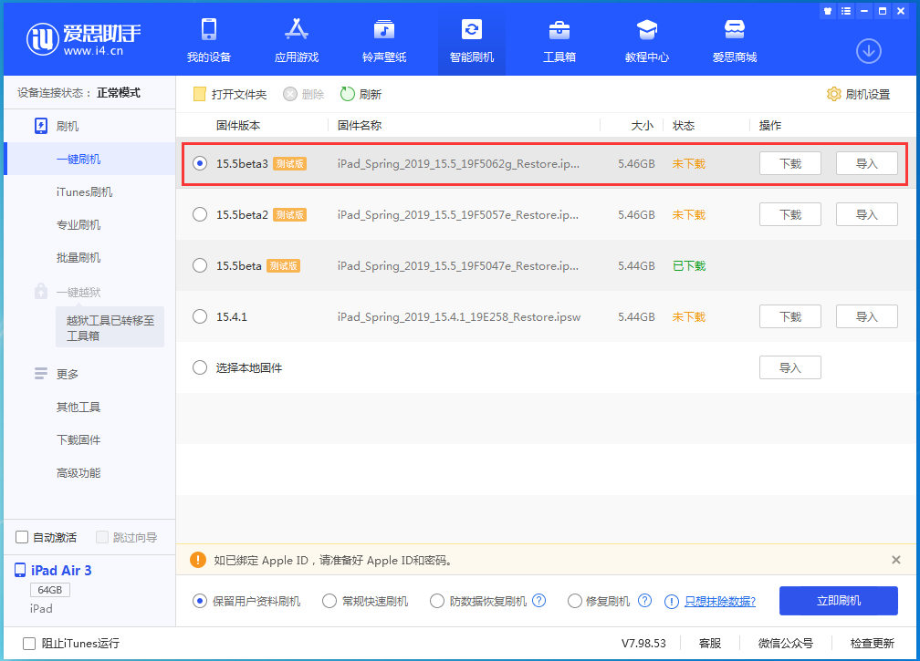 新华苹果手机维修分享iOS15.5 Beta 3更新内容及升级方法 