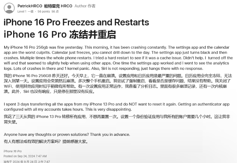 新华苹果16维修分享iPhone 16 Pro / Max 用户遇随机卡死 / 重启问题 