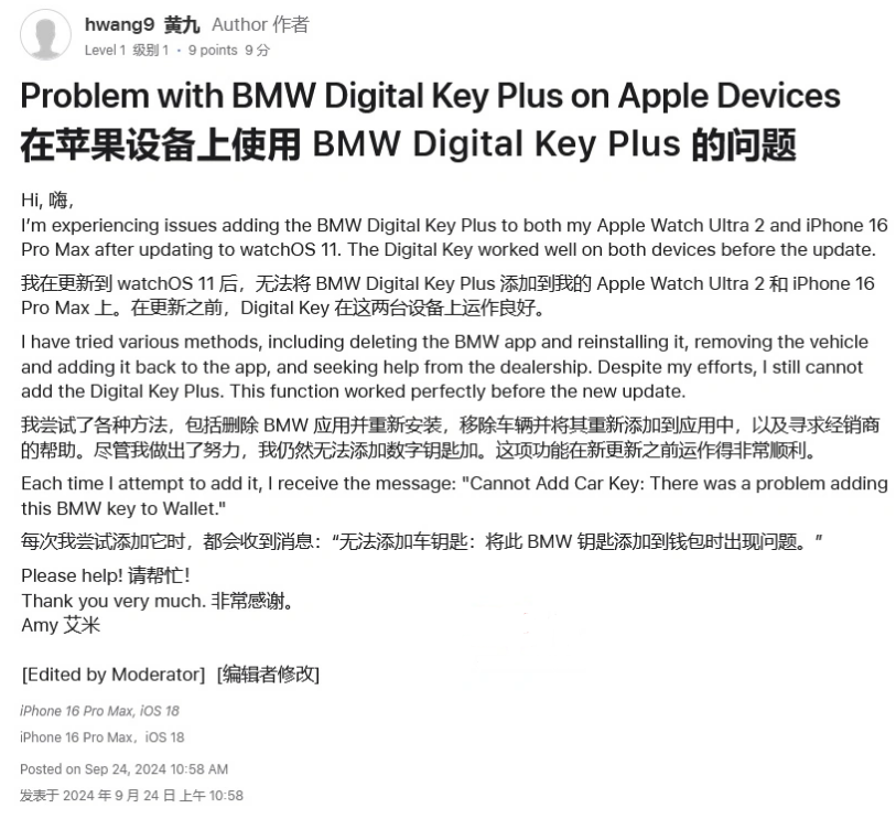 新华苹果手机维修分享iOS 18 后共享车钥匙存在问题 