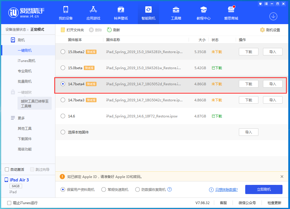 新华苹果手机维修分享iOS 14.7 beta 4更新内容及升级方法教程 