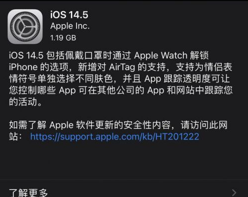 新华苹果手机维修分享iOS14.5正式版中隐私政策正式生效了吗 