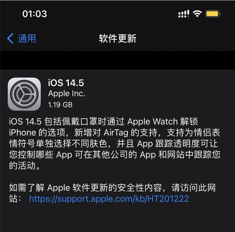 新华苹果手机维修分享iOS 14.5 正式版升级内容汇总 