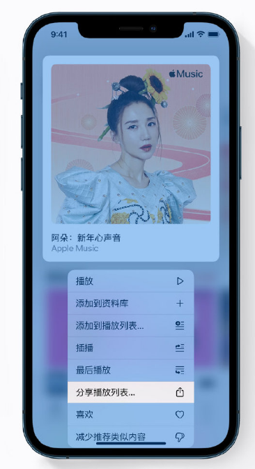 新华苹果手机维修分享Apple Music 新增新年歌单，快来分享给好友 