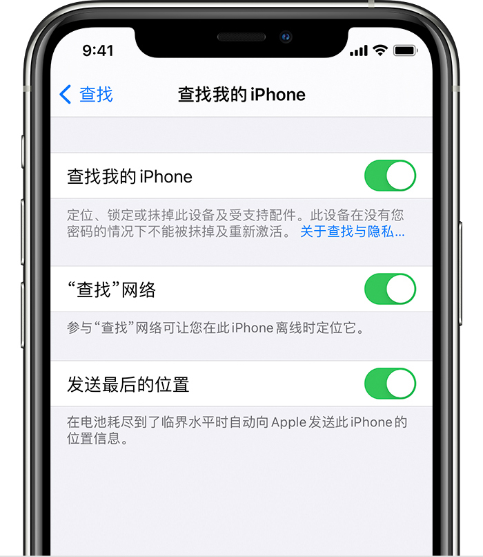 新华苹果手机维修分享如何在 iPhone 上开启的「查找」功能 
