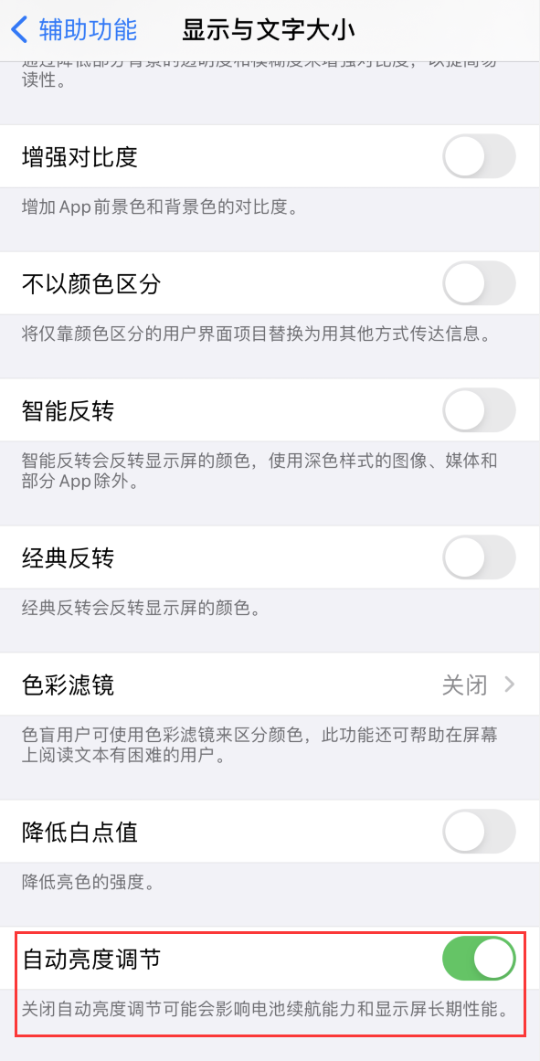 新华苹果手机维修分享iPhone 自动亮度调节失灵怎么办 