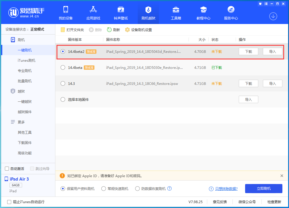 新华苹果手机维修分享iOS 14.4 Beta 2更新内容及升级方法 